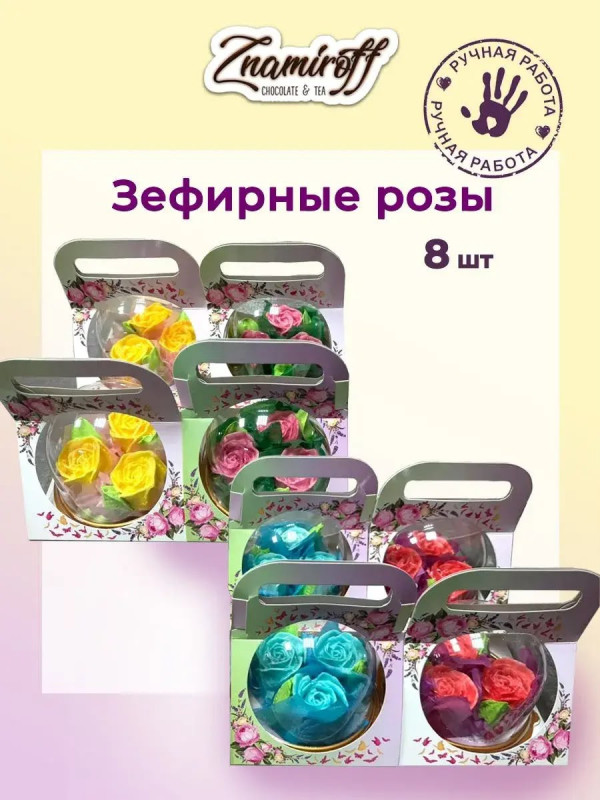 №1   Розочки зефирные в куполе, (коробка Ассорти 8шт)   в Первоуральске