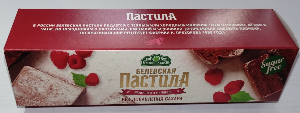  Пастила 100г с малиной белевская диетическая НОВЫЙ ФОРМАТ(2шт по 50г) в Первоуральске